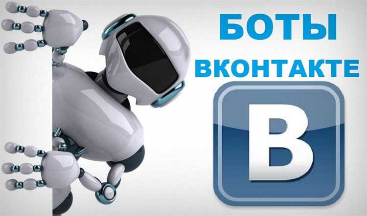 Чат-боты ВКонтакте: как и зачем их создавать