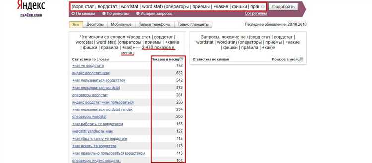 Как пользоваться новым «Яндекс Вордстат»: