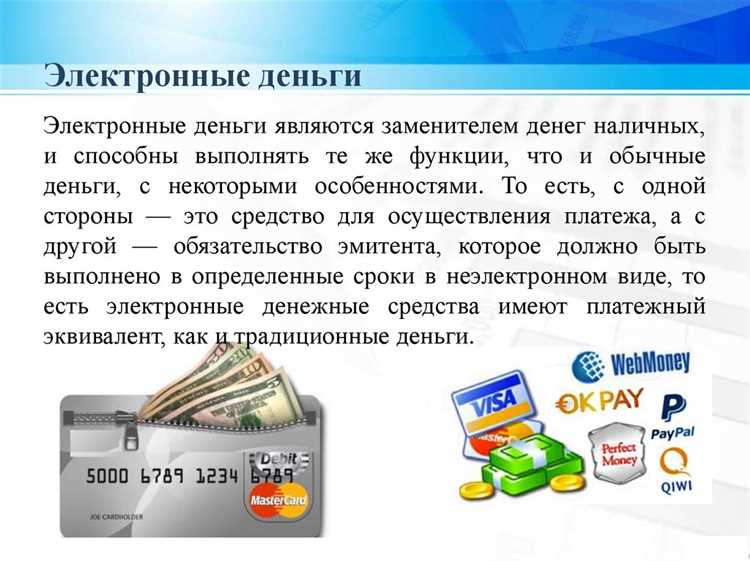  Виртуальный кошелек: что такое электронные деньги и как ими пользоваться 