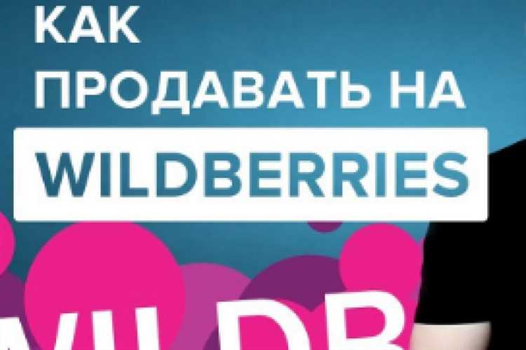 Wildberries история успеха