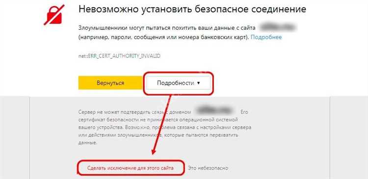 «Яндекс» взялся за сайты с некорректными сертификатами безопасности. Пока только предупреждает
