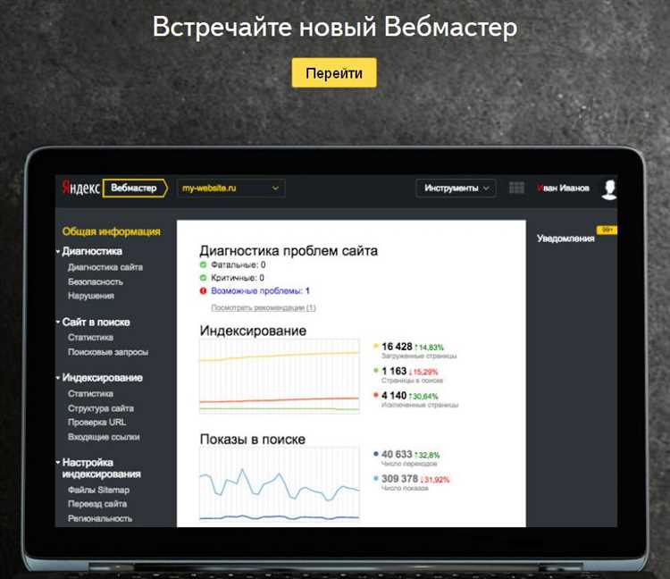 Как пользоваться бета-версией Яндекс.Вебмастер?